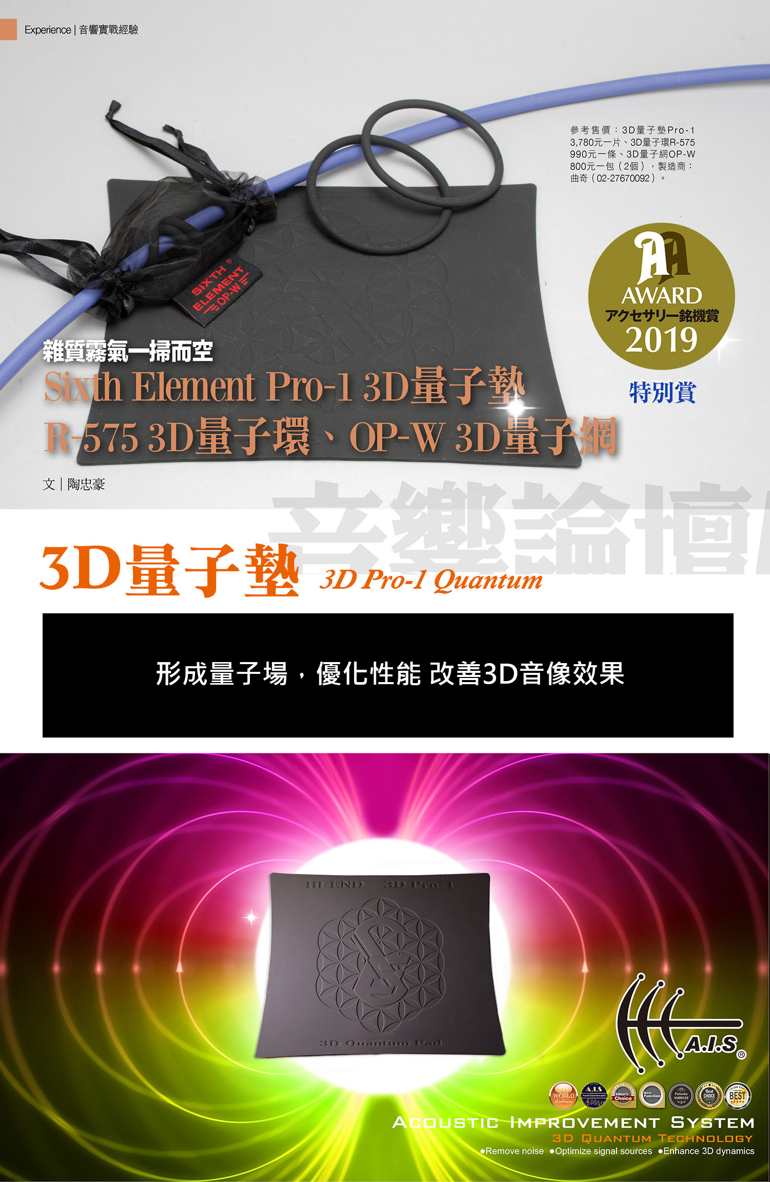 3D Pro-1 Quantum Pad (PLUS)